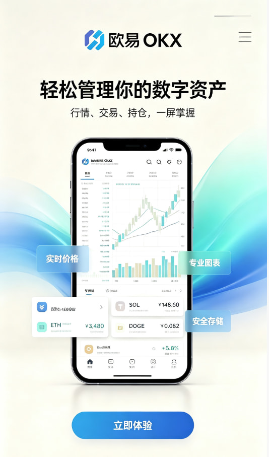 欧交易所app官方网站入口交易攻略